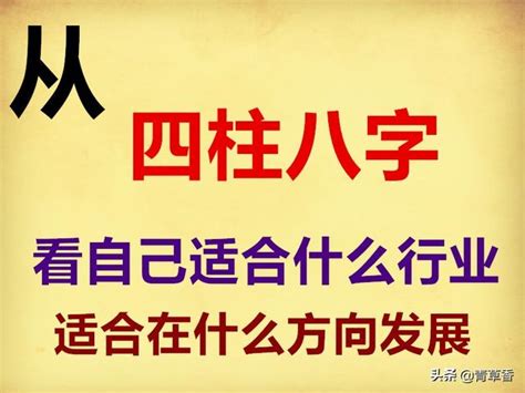 八字屬水 適合工作|《四柱八字》看自己適合什麼職業，附：五行所對應的。